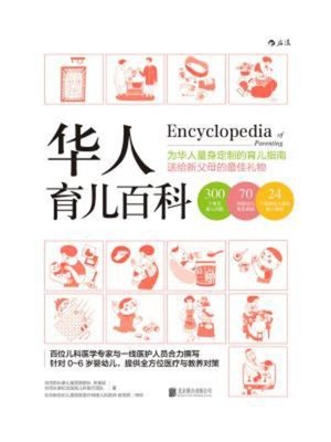cover image of 华人育儿百科